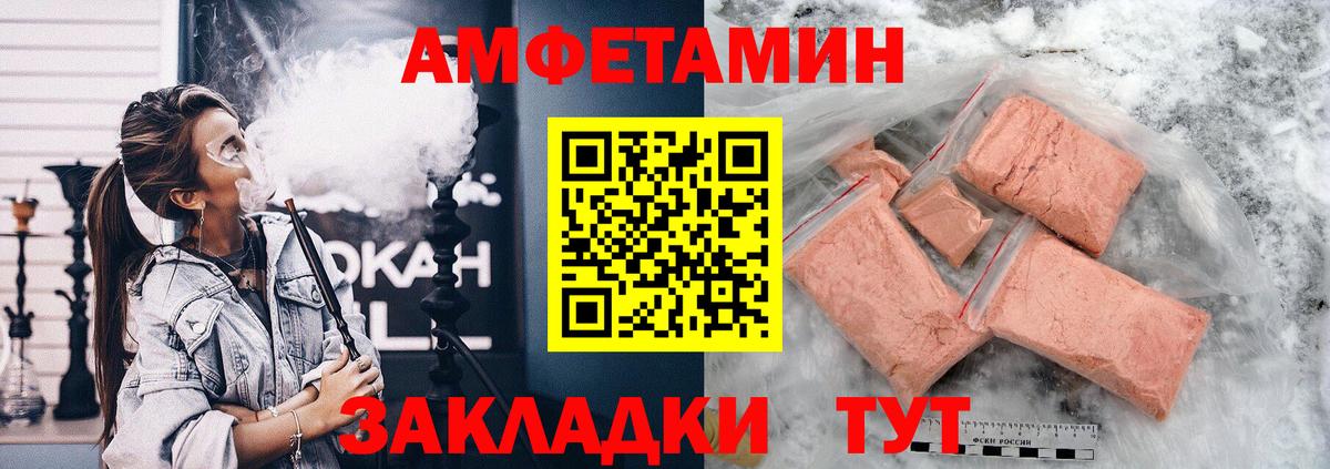 маркетплейс формула  Амфетамин Розовый  Вход с VPN  Чебаркуль  АМФ 