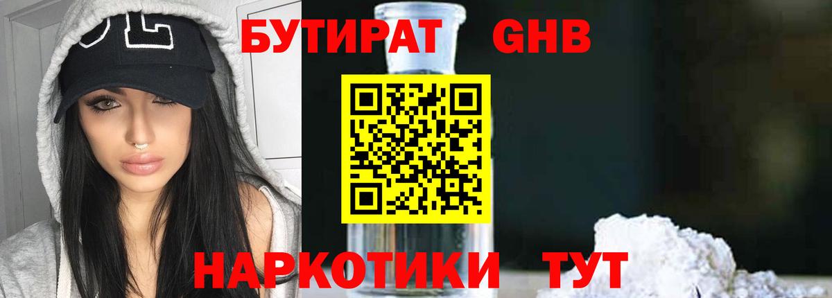 БУТИРАТ бутик Чебаркуль