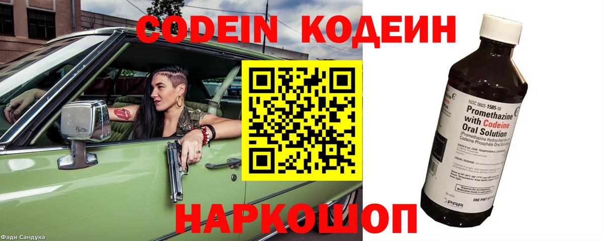 Codein Purple Drank  Вход с VPN  Чебаркуль 
