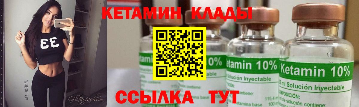 Кетамин ketamine Чебаркуль