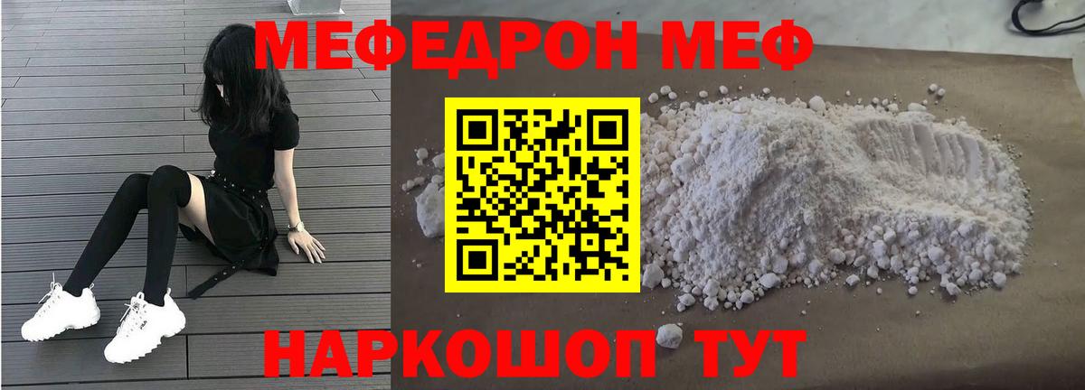 где купить   МЕФ 4 MMC  МЯУ-МЯУ mephedrone  Меф  Вход с VPN  Чебаркуль 